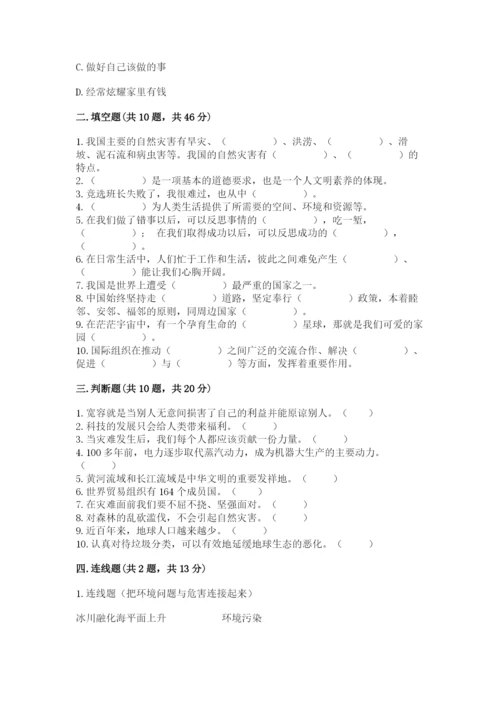 最新部编版六年级下册道德与法治期末测试卷精品（精选题）.docx