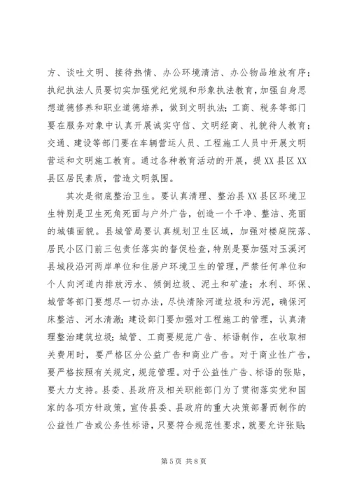 县XX县区卫生秩序动员大会上的讲话.docx