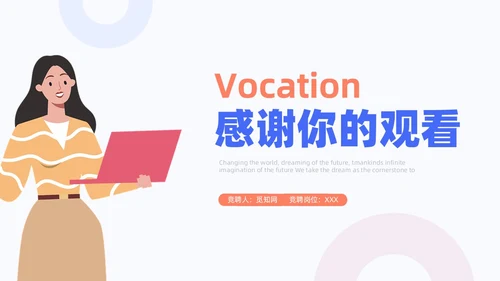 扁平插画商务个人岗位竞聘述职PPT模板
