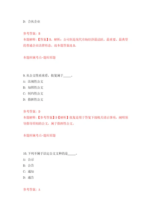 河北省水利科学研究院公开招聘2人模拟卷 5