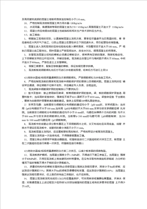 质量通病防治方案2