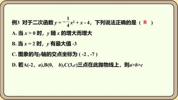 人教版数学九年级上册22.1.4.1 y=ax2+bx+c 的图象和性质课件（共34张PPT）