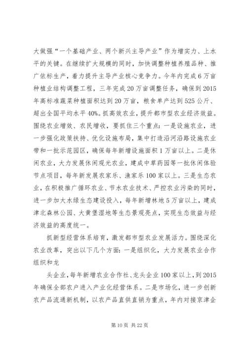 全国现代农业示范区建设经验交流会资料.docx