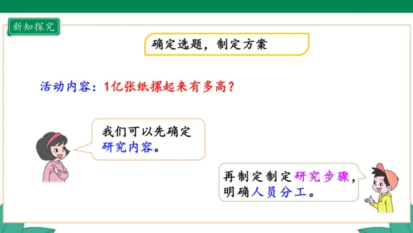 新人教版4年级上册 1.12 1亿有多大 教学课件（31张PPT）