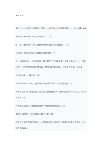 2023年专业技术人员继续教育考试答案.docx