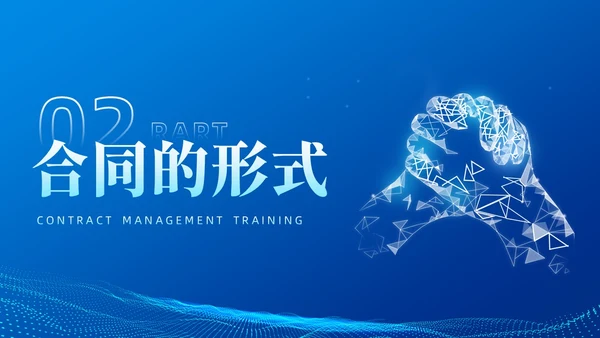 蓝色简约科技风合同培训PPT模板企业员工培训合同管理PPT模