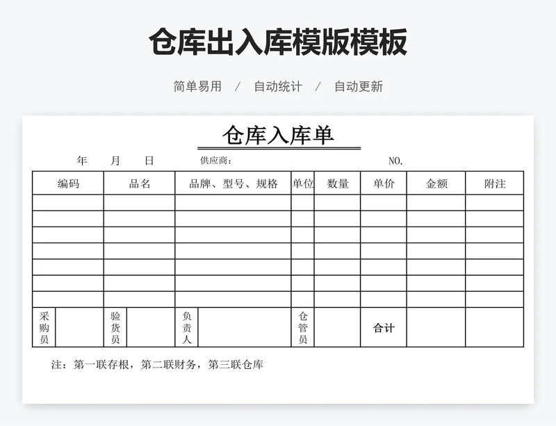 仓库出入库模版模板