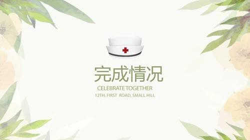 绿色小清新护士长年年终总结动态PPT
