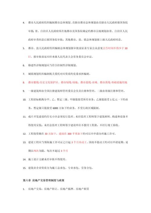 2023年房地产估价师考试房地产基本制度与政策.docx