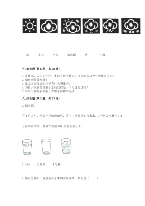 教科版三年级上册科学期末测试卷带答案（新）.docx