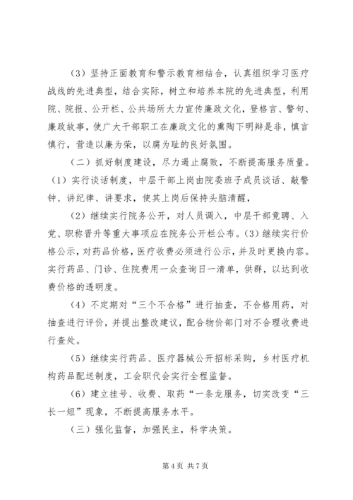 风险防范管理工作实施方案[小编整理] (4).docx