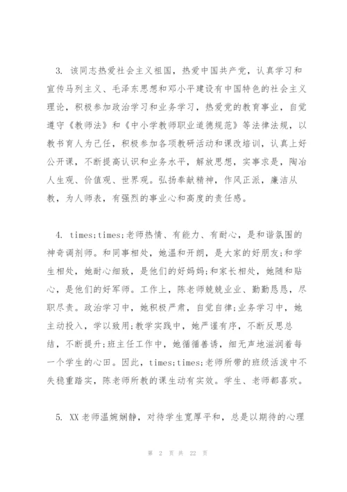科任教师年度考核评语.docx