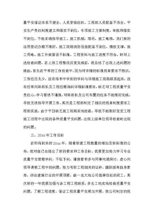 个人年终总结范文