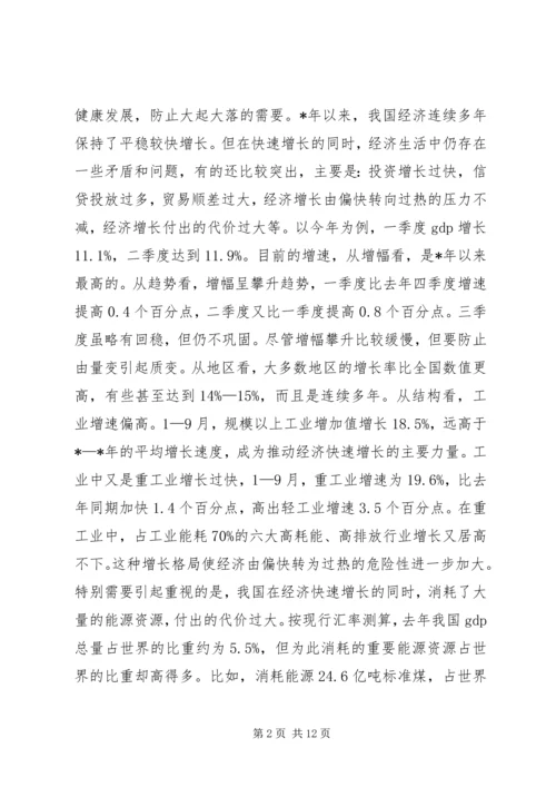 贯彻党的十七大精神促进国民经济发展.docx