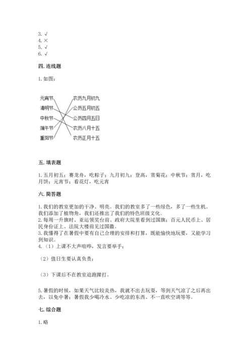 部编版二年级上册道德与法治期中测试卷及参考答案（能力提升）.docx