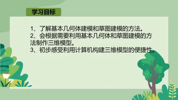 2.3 制作简单的三维模型 课件(共17张PPT)