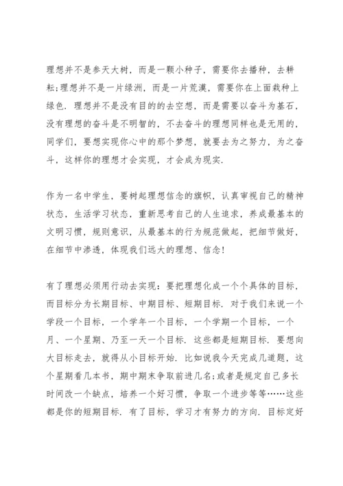 追求梦想国旗下讲话稿范文.docx