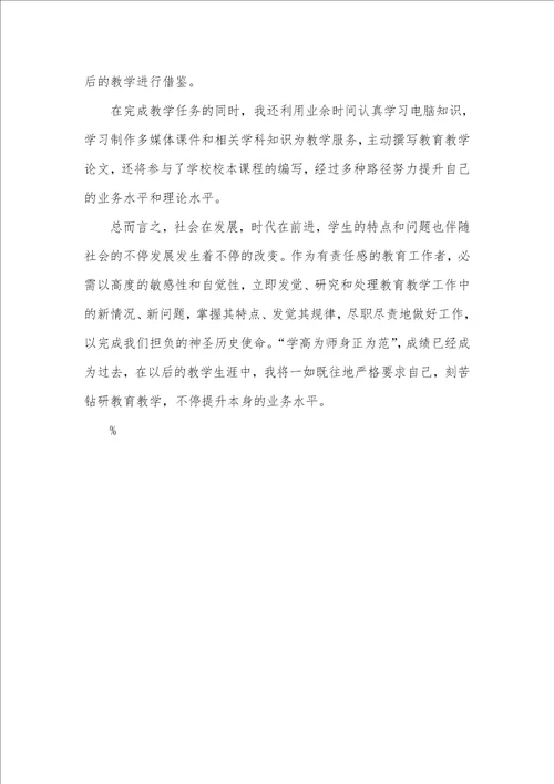 2021历史老师个人年底工作总结