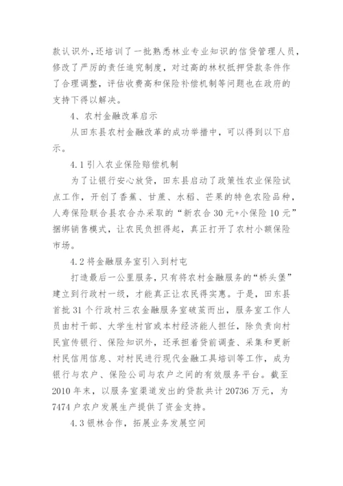 农村改革问题研究的毛概论文.docx