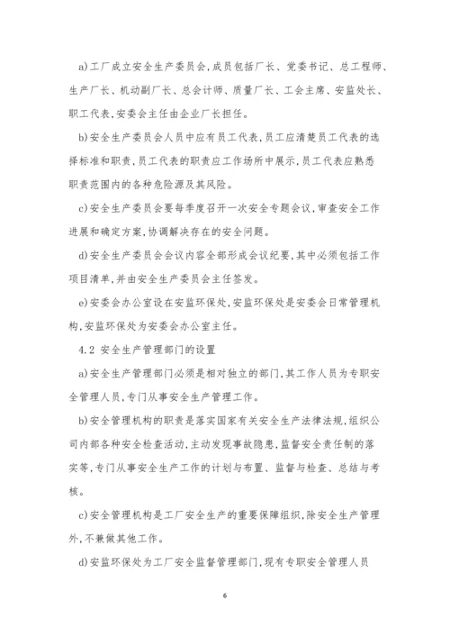人员配置制度7篇.docx