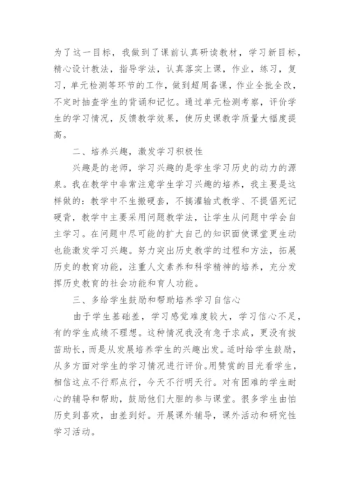 初一历史教师个人工作总结.docx