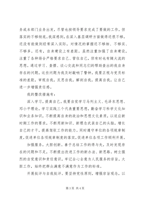 大学习大讨论心得体会及整改措施_3.docx