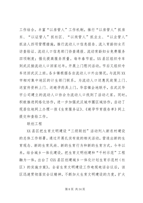 任城计生部门扎实推进创先争优.docx