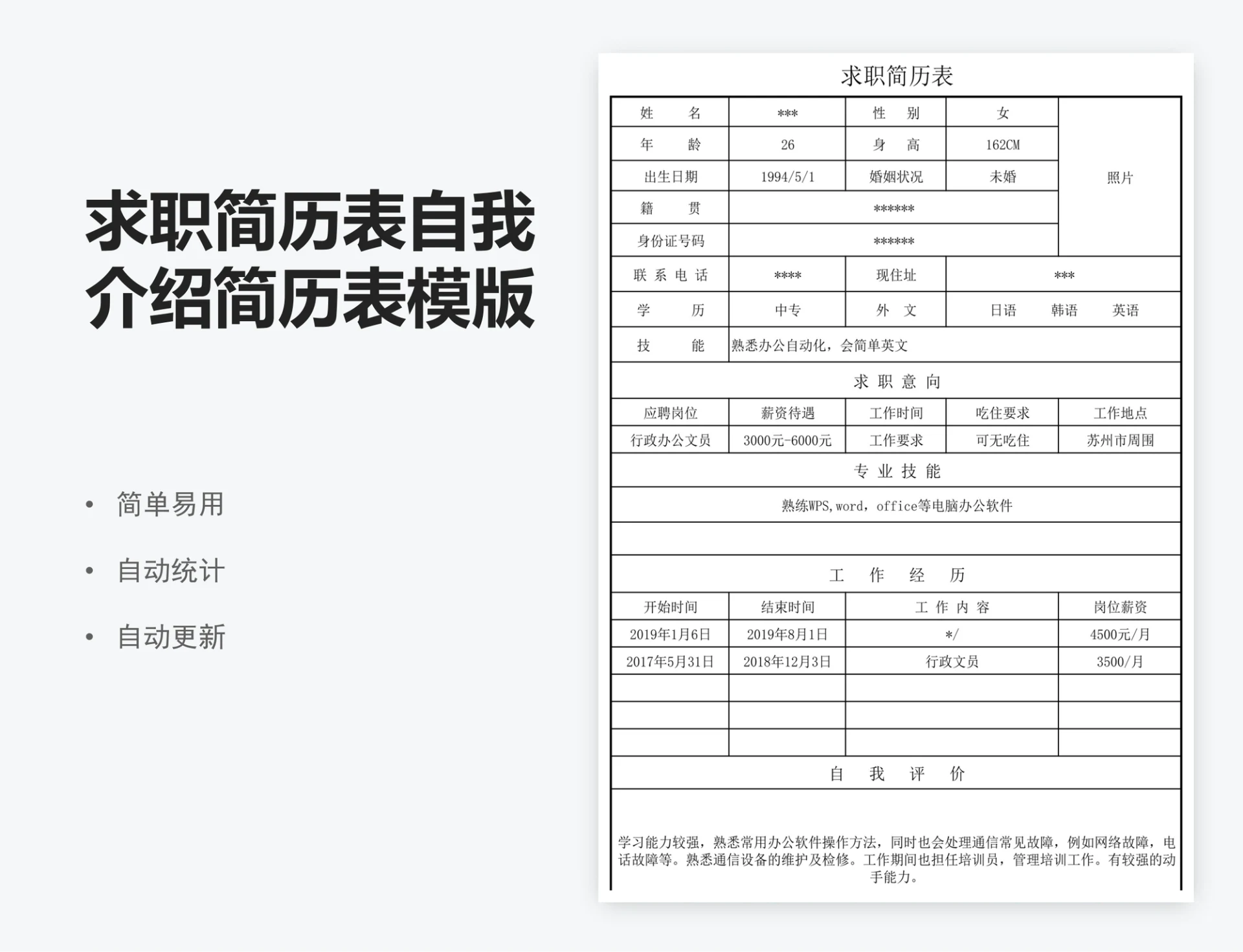 求职简历表自我介绍简历表模版.zip