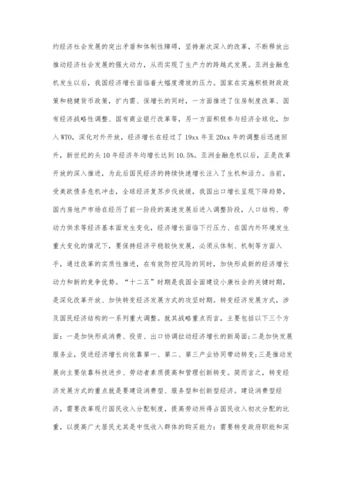 事业单位考试申论写作之深化改革稳中求进2100字.docx