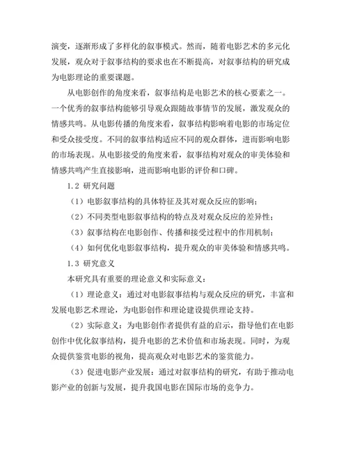 电影艺术中的叙事结构与观众反应