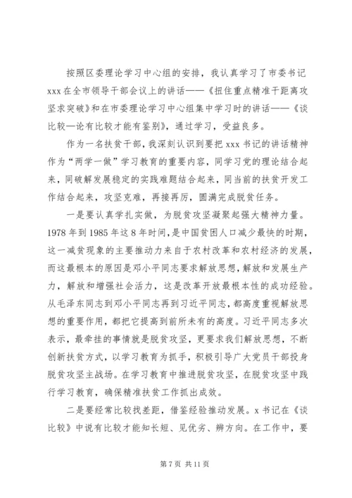 解放思想理清思路严谨作风推动发展”大调研心得体会4_1.docx