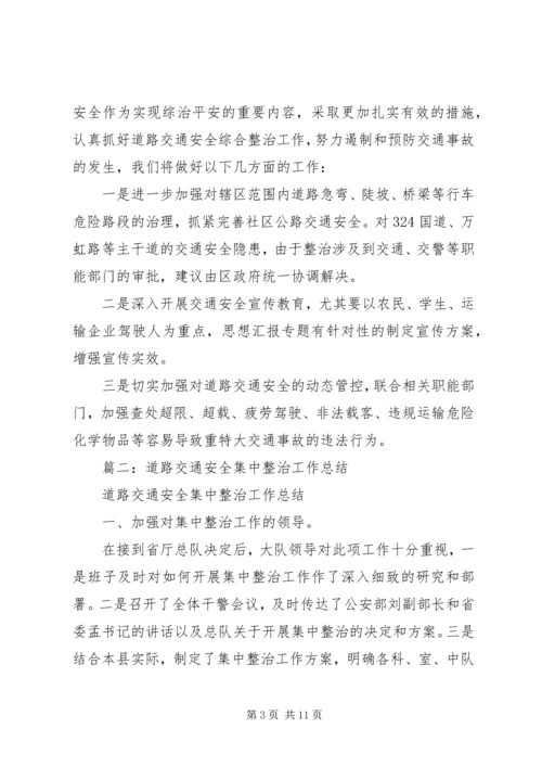 交通整治个人总结.docx