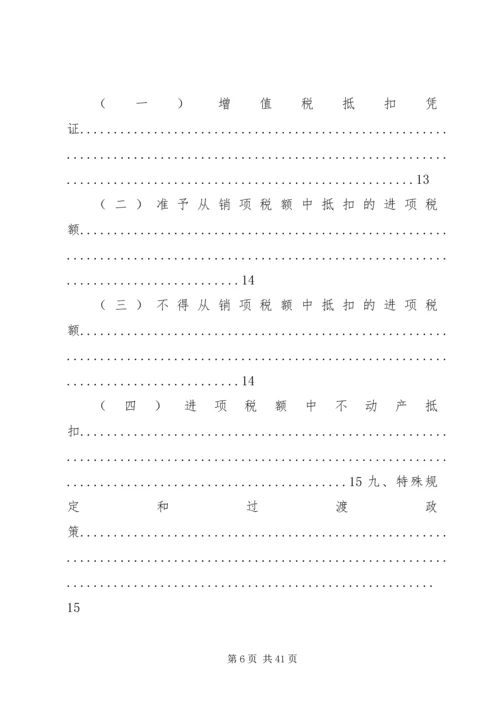 全面应对建筑业营改增学习资料.docx