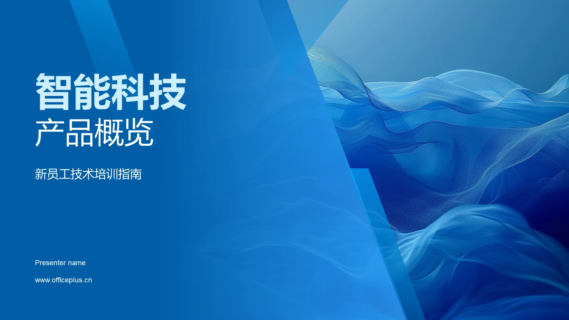 智能科技产品概览PPT模板