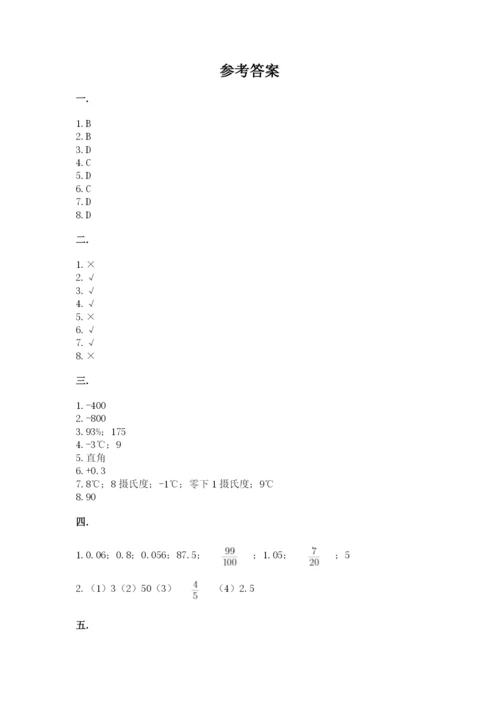 海南省【小升初】2023年小升初数学试卷附答案（完整版）.docx