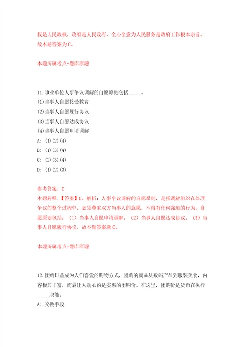 2022福建宁德市自然资源局东侨分局公开招聘模拟试卷含答案解析1
