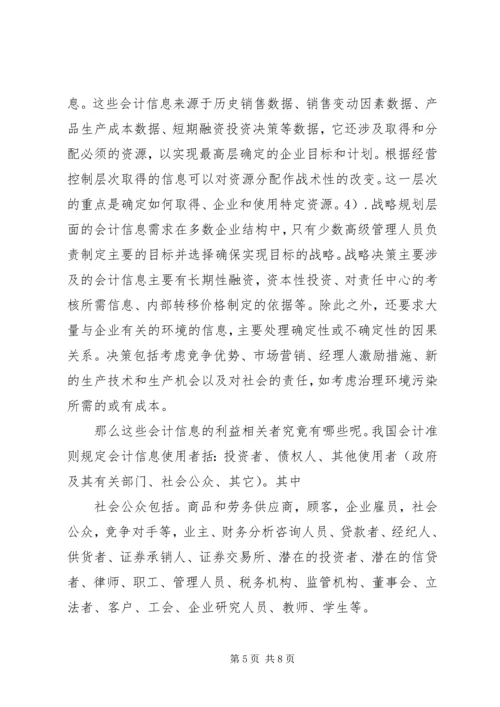 利益诉求与社会管理 (4).docx