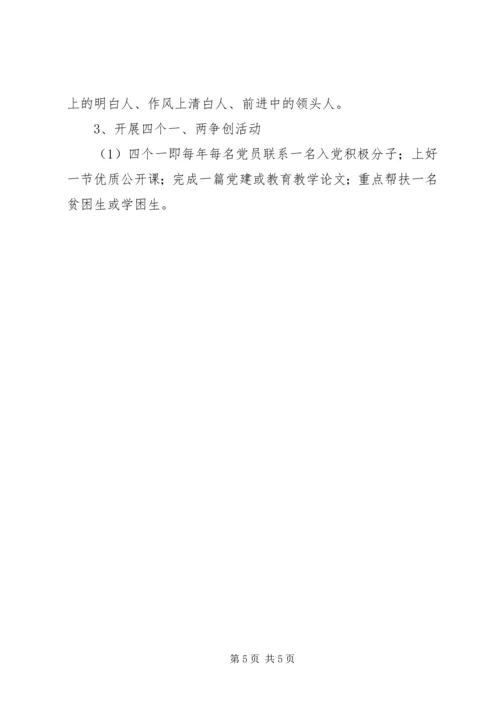 学校党建工作思路 (2).docx