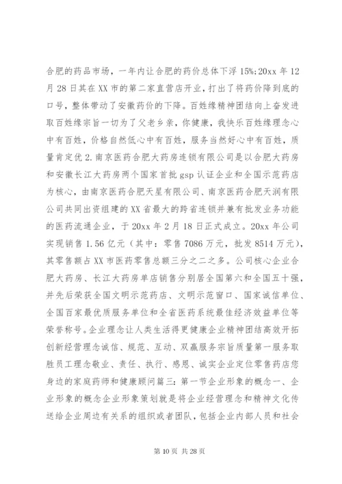 企业形象策划方案.docx