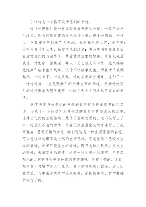 古代文学论文长恨歌.docx