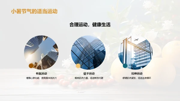 小暑养生与健康
