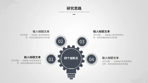 创意黑白简约线条艺术毕业答辩毕业论文开题报告ppt模板