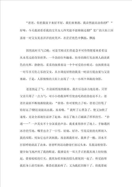 曾经的感动作文