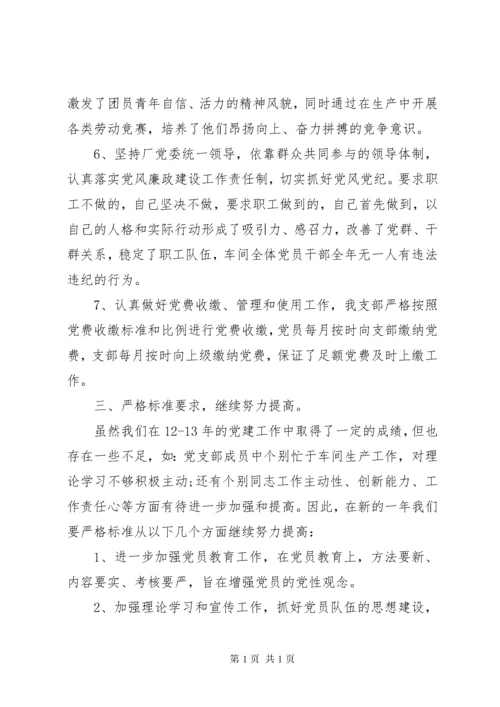 党支部党建工作年终总结.docx