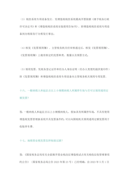 最新增值税发票使用规定整理.docx