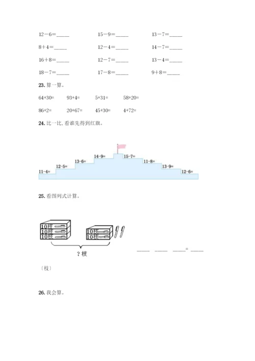 一年级下册数学计算题50道完美版.docx