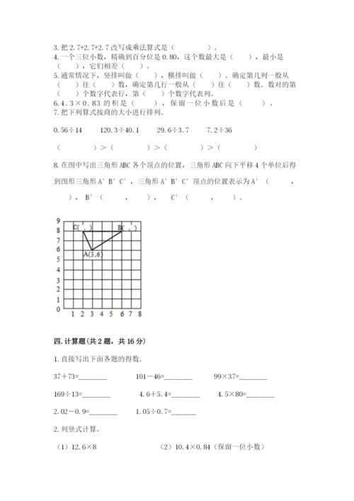 人教版数学五年级上册期中考试试卷附答案（b卷）.docx