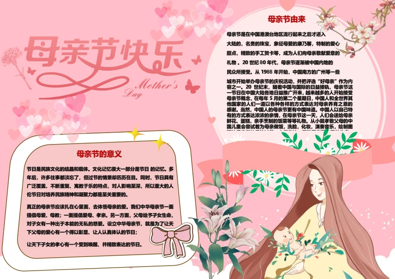 感恩母亲节Word小报