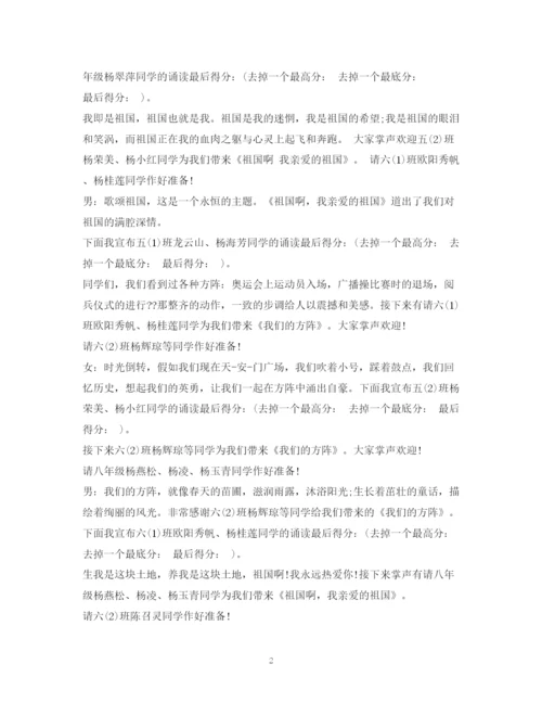 精编之经典范文七律长征诵读主持稿.docx