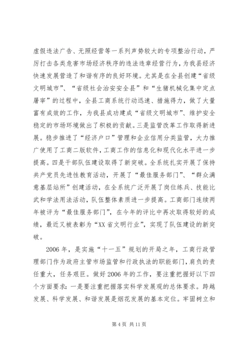 县工商行政管理年度工作会议意见讲话 (3).docx